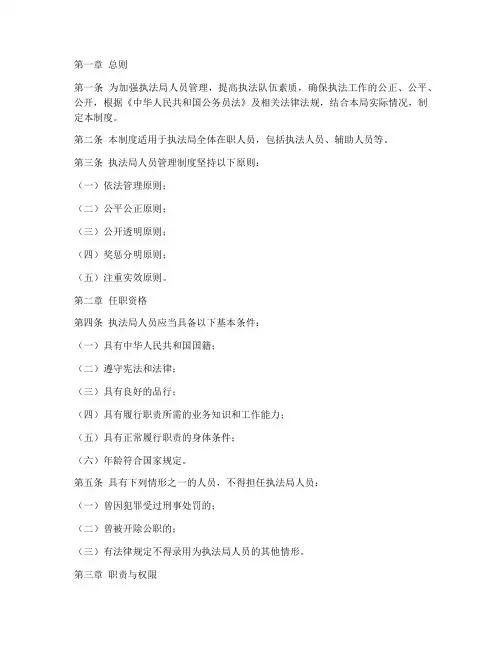 执法局人员管理制度