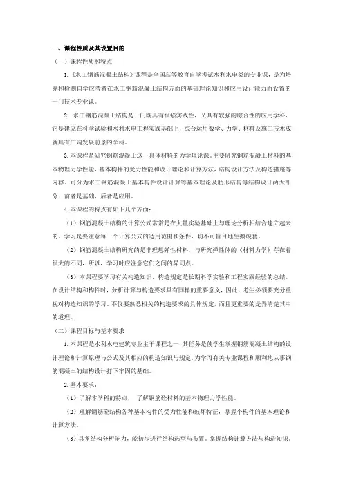 最新电大水工钢筋混凝土结构知识点复习考点归纳总结