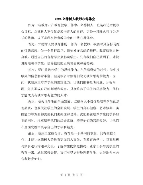 2024立德树人教师心得体会