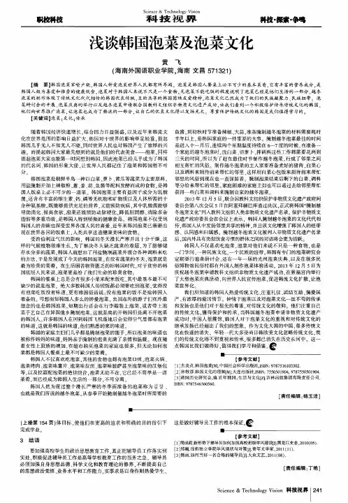浅谈韩国泡菜及泡菜文化