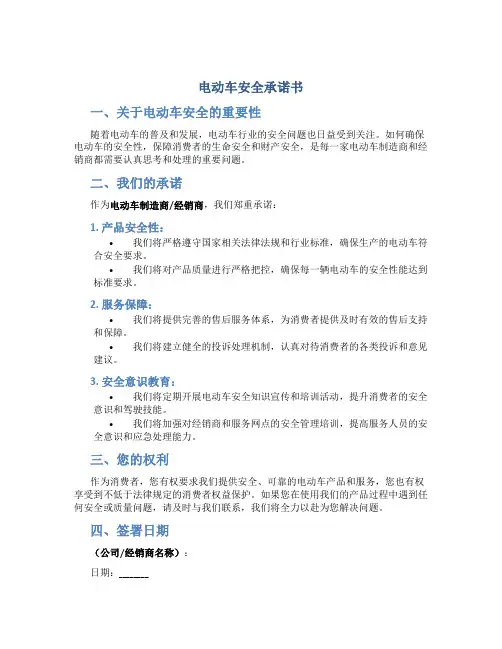 电动车安全承诺书