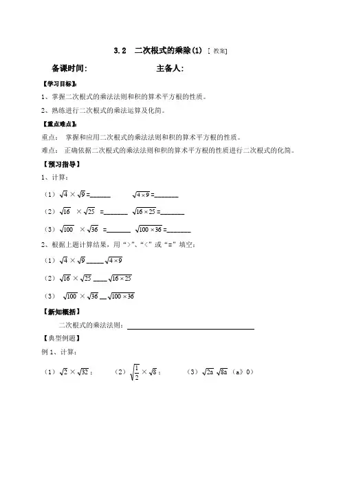 3.2二次根式的乘除(1)
