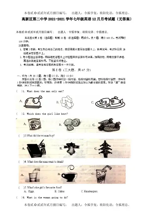 七年级英语12月月考试题_1_1
