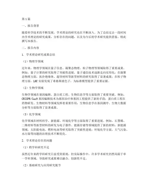 学术理论总结报告范文(3篇)