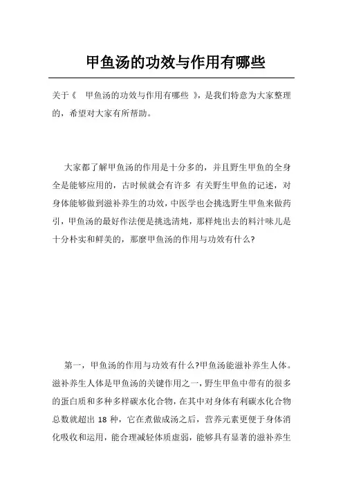 甲鱼汤的功效与作用有哪些