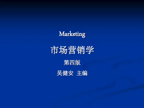 市场营销学第四版吴建安