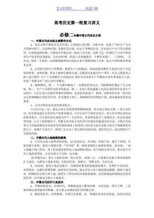 高考历史第一轮复习讲义必修二专题中国古代农业文明