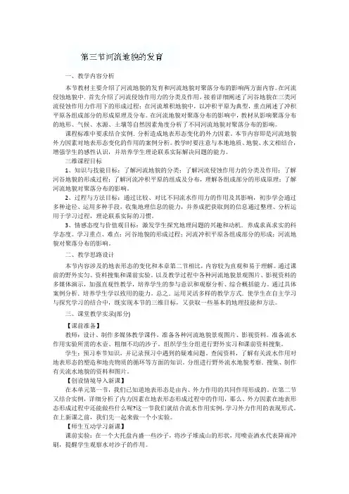 高中地理高中地理人教版必修一《4.3-河流地貌的发育》教案-Word版含解析