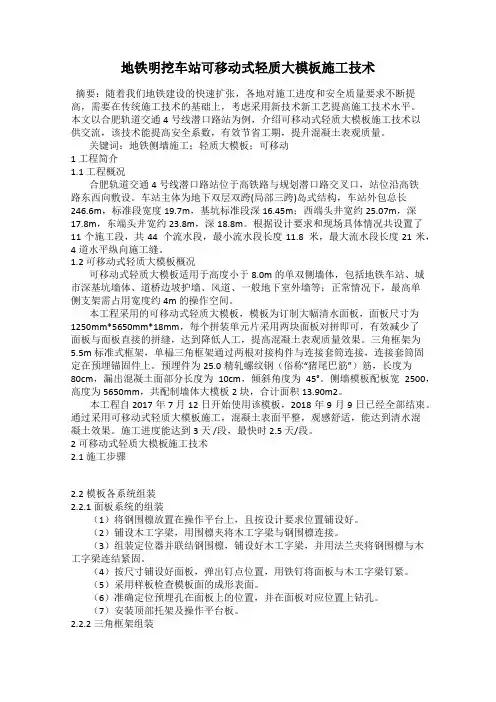 地铁明挖车站可移动式轻质大模板施工技术
