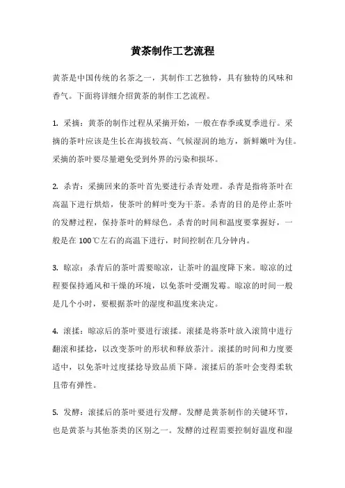 黄茶制作工艺流程