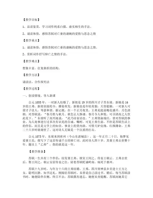 江城子乙卯正月二十日夜记梦 教案教学设计(语文版高二选修)