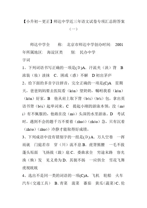 【小升初-更正】师达中学近三年语文试卷专项汇总附答案(一)