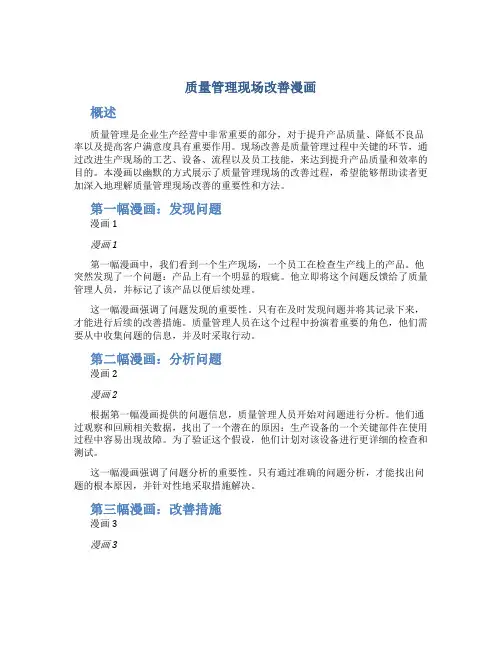 质量管理现场改善漫画