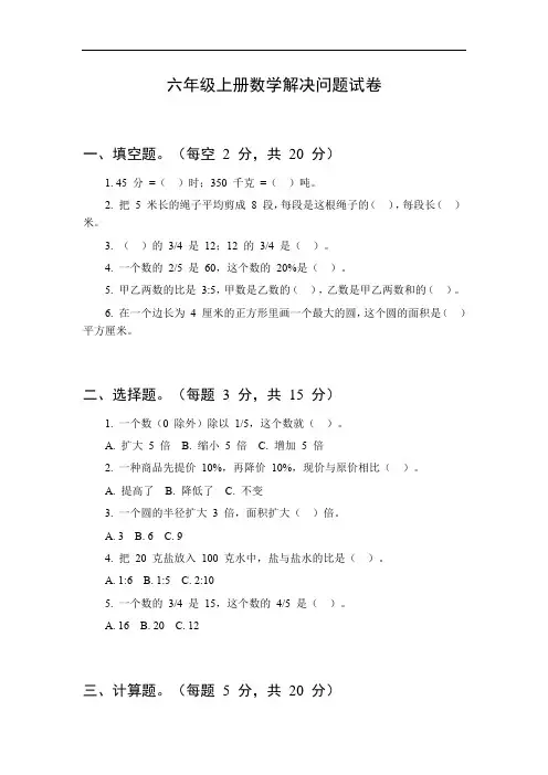 六年级上册数学解决问题试卷