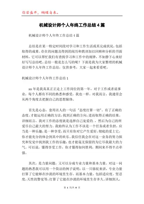 机械设计师个人年终工作总结4篇