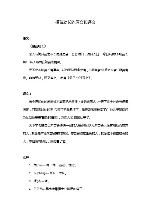 揠苗助长的原文和译文