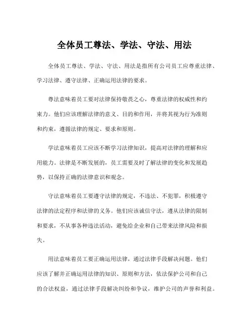 全体员工尊法、学法、守法、用法