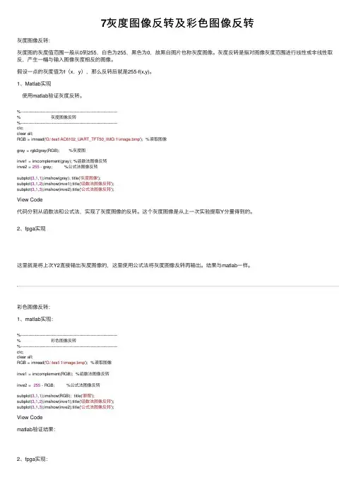 7灰度图像反转及彩色图像反转