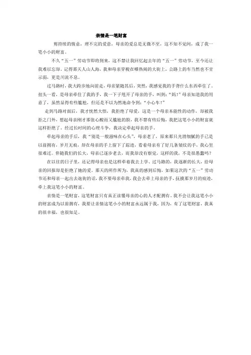 亲情是一笔财富