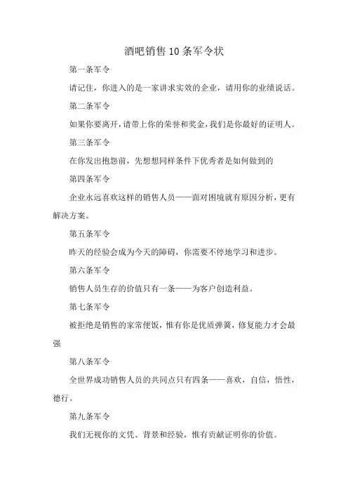 酒吧销售10条军令状