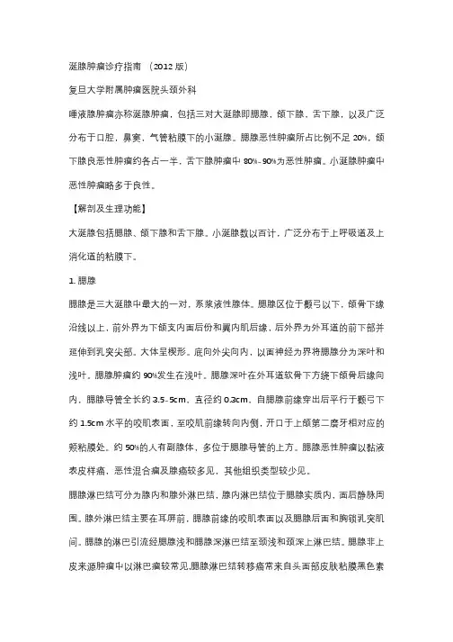 涎腺肿瘤诊疗指南