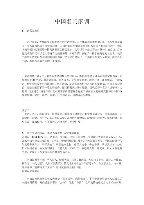 中国名门家训,家风建设一定要读的中国优秀家训(圣轩老彭整理发布)