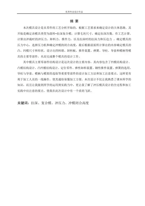 调节阀用压盖冲压工艺与模具毕业设计