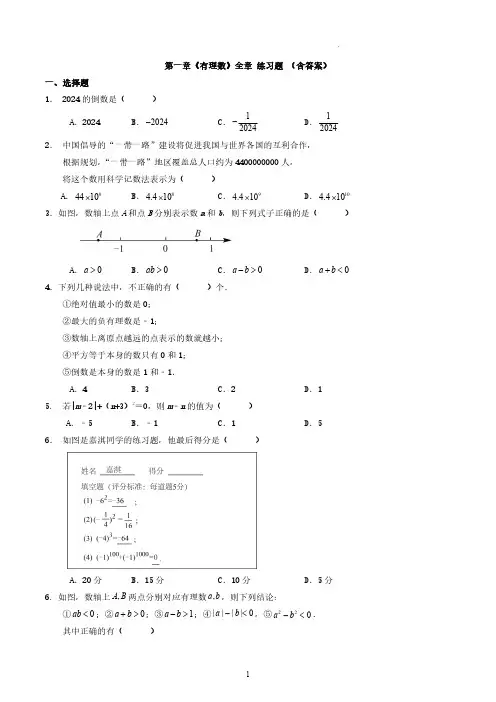 第一章 有理数 全章 练习题   2023—2024学年人教版数学七年级上册