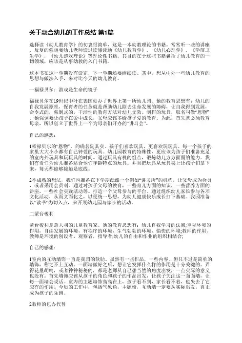 关于融合幼儿的工作总结(热门26篇)
