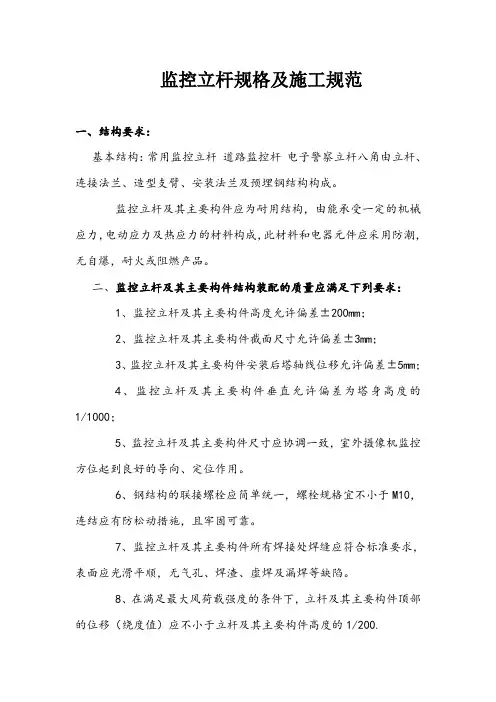 监控立杆规格及施工规范