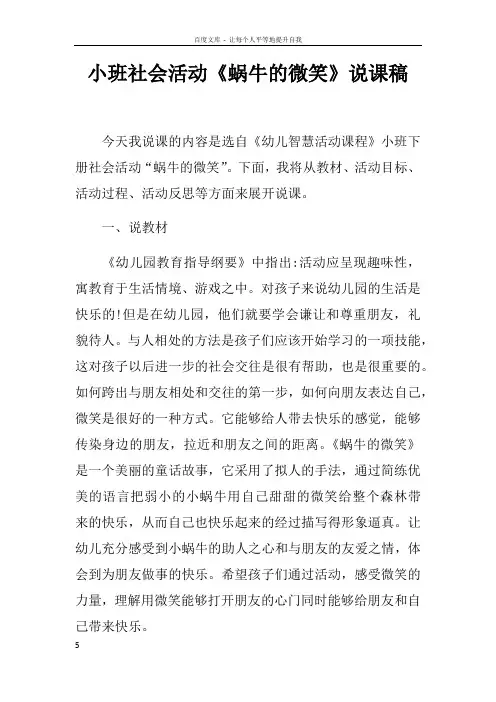 小班社会活动蜗牛的微笑说课稿