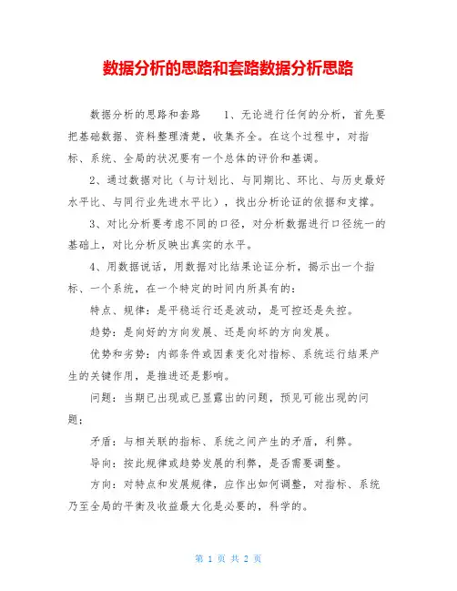 数据分析的思路和套路数据分析思路