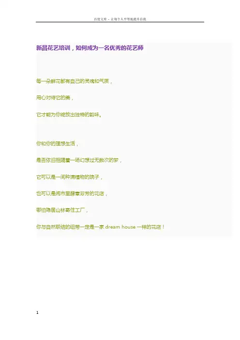 新昌花艺培训如何成为一名优秀的花艺师