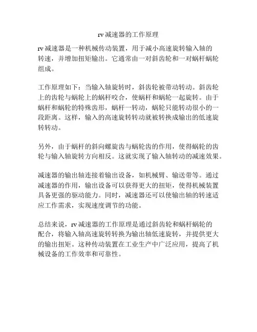 rv减速器的工作原理