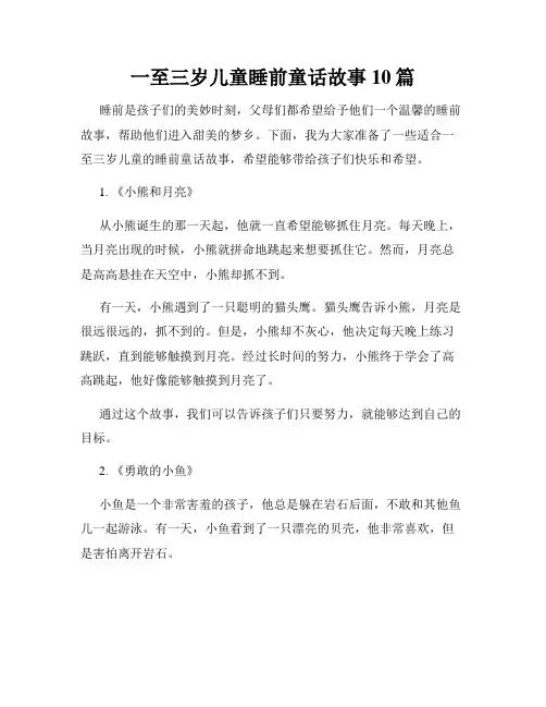 一至三岁儿童睡前童话故事10篇