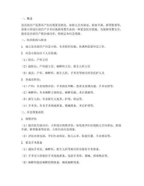 急诊剖宫产的应急预案