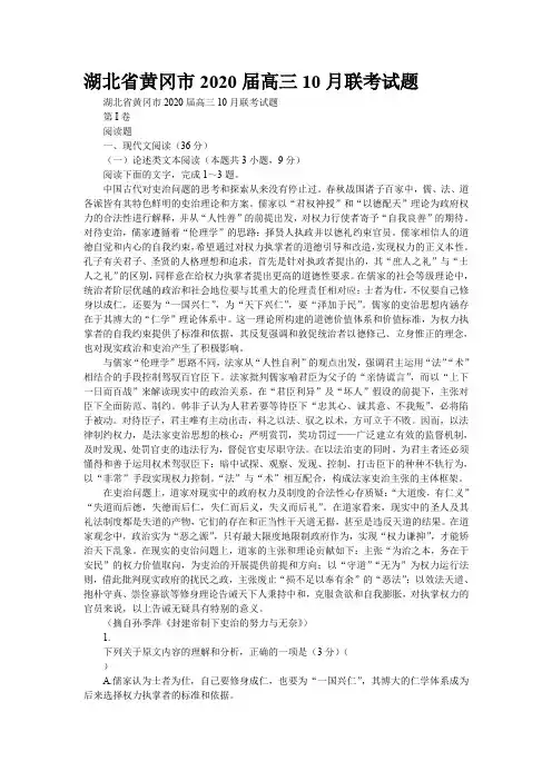 湖北省黄冈市2020届高三10月联考试题