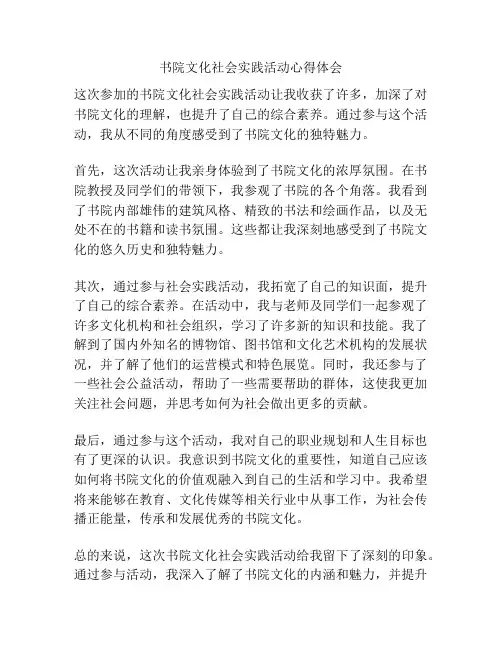 书院文化社会实践活动心得体会