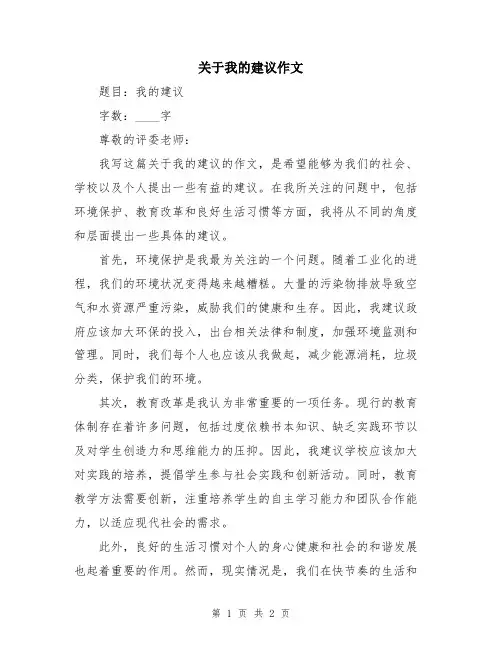 关于我的建议作文