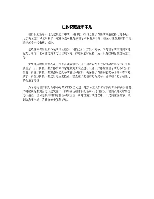 柱体积配箍率不足
