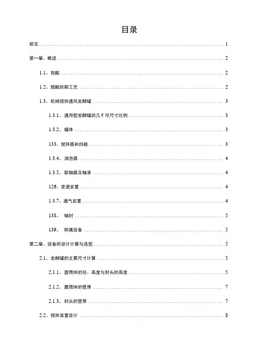 发酵罐设计说明书