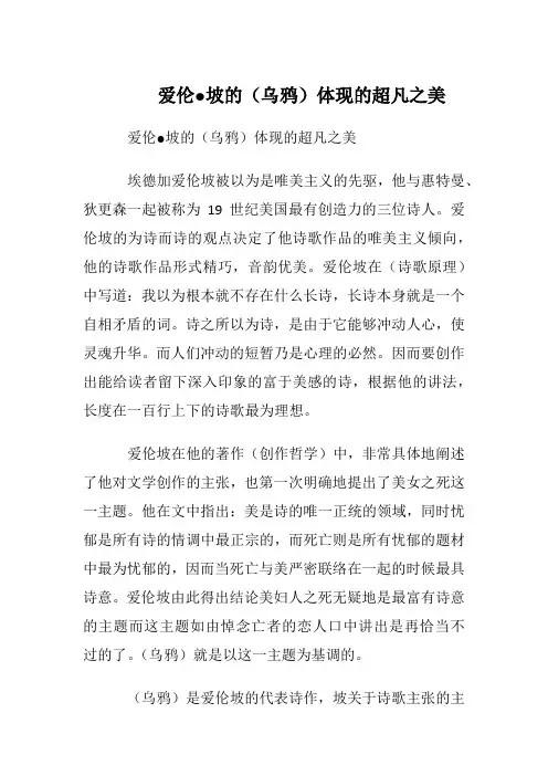 爱伦●坡的(乌鸦)体现的超凡之美