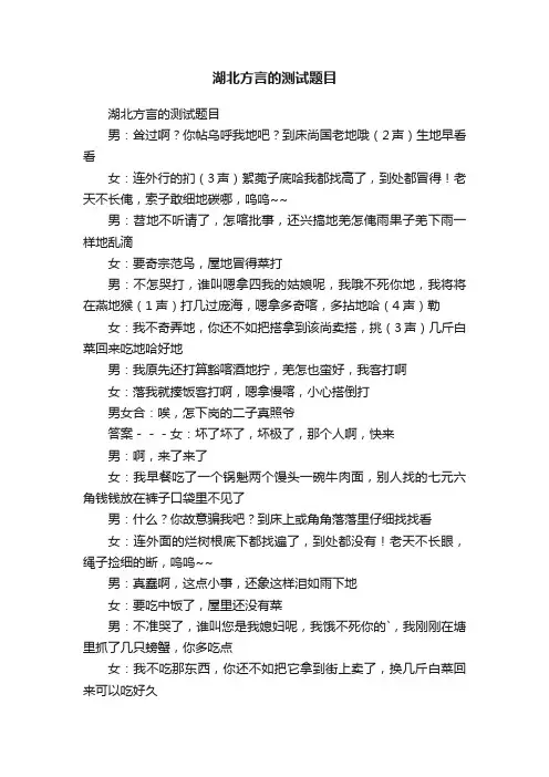 湖北方言的测试题目