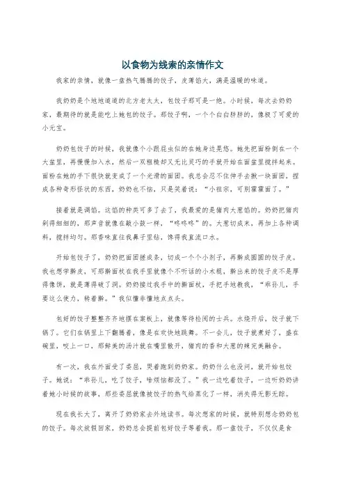 以食物为线索的亲情作文