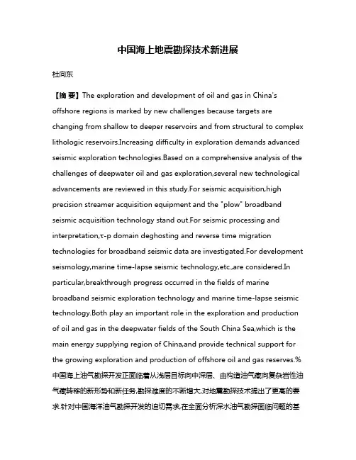中国海上地震勘探技术新进展