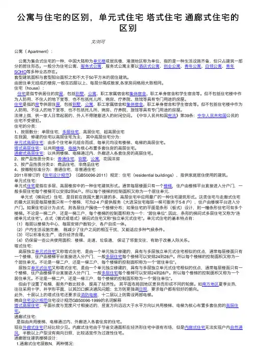 公寓与住宅的区别，单元式住宅