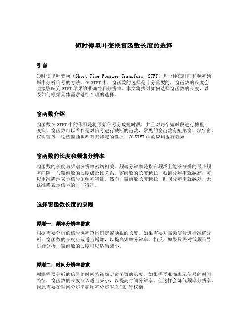 短时傅里叶变换窗函数长度的选择