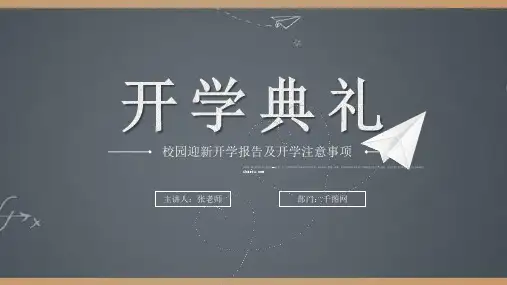 创意个性开学季开学典礼开学迎新ppt模板