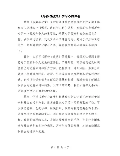 《形势与政策》学习心得体会