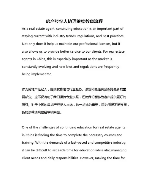 房产经纪人协理继续教育流程